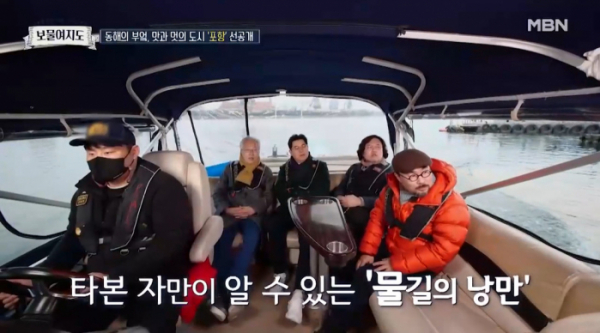 ▲'보물여지도'(사진제공=MBN)