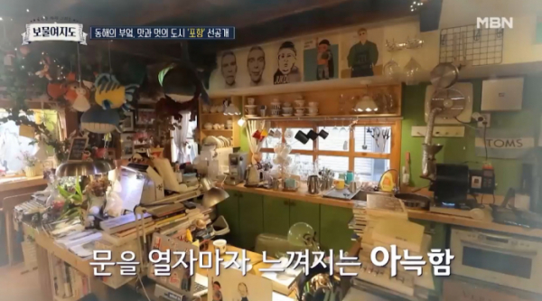 ▲'보물여지도'(사진제공=MBN)