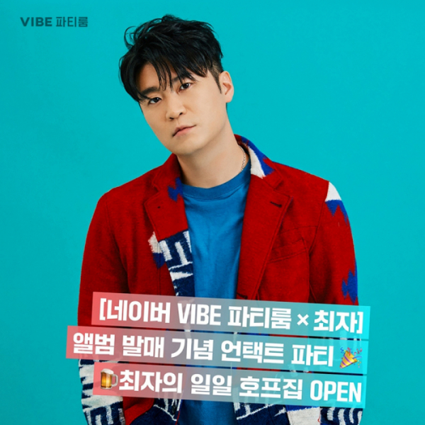 ▲최자(사진 = 아메바컬쳐 제공)