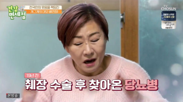 ▲코미디언 배연정(사진=TV조선 방송화면 캡처)