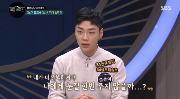 ▲'써클하우스' 쓸쓸이(사진=SBS 방송화면 캡처)