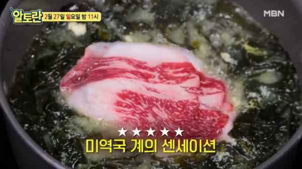 ▲'알토란' 순두부 차돌 미역국 레시피(사진=MBN 방송화면 캡처)