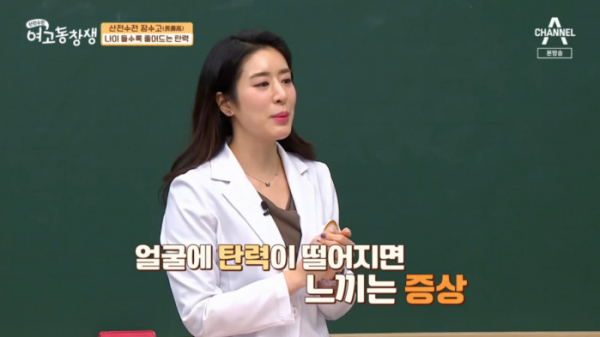 ▲'여고동창생' 민혜연(사진=채널A 방송화면 캡처)