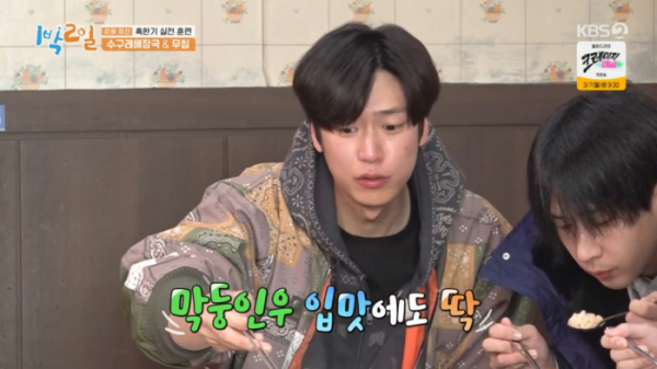 ▲배우 나인우(사진=KBS2 '1박 2일 시즌4' 방송화면 캡처)