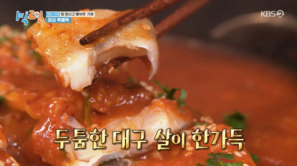 ▲돌판대구찜(사진=KBS2 '1박 2일 시즌4' 방송화면 캡처)