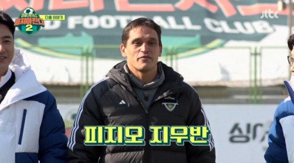 ▲피지오 지우반(사진=JTBC 방송화면 캡처)