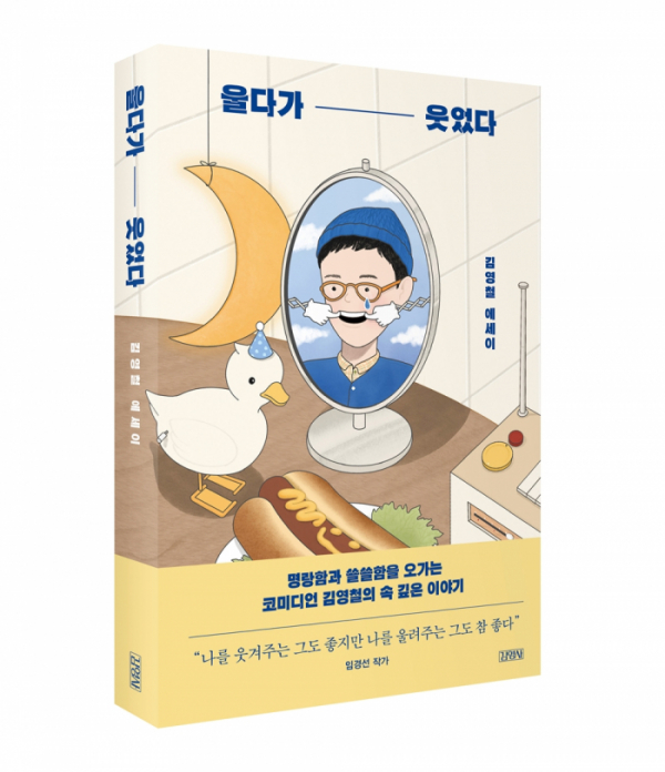 (사진 = 김영사 제공)