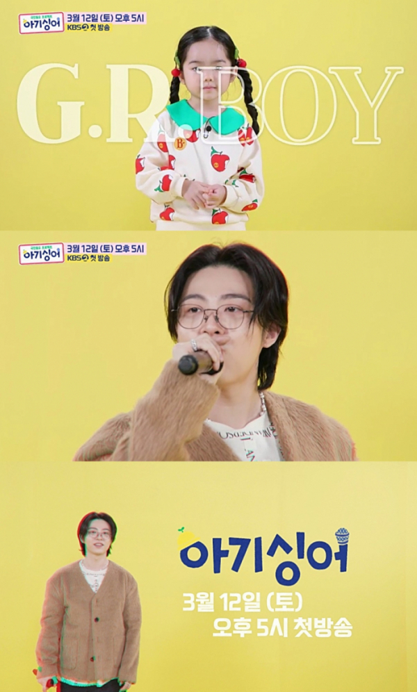 ▲'아기싱어'(사진제공=KBS 2TV)