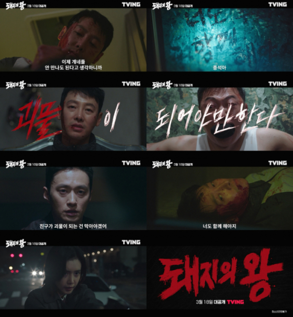 ▲'돼지의 왕'(사진 제공=티빙)