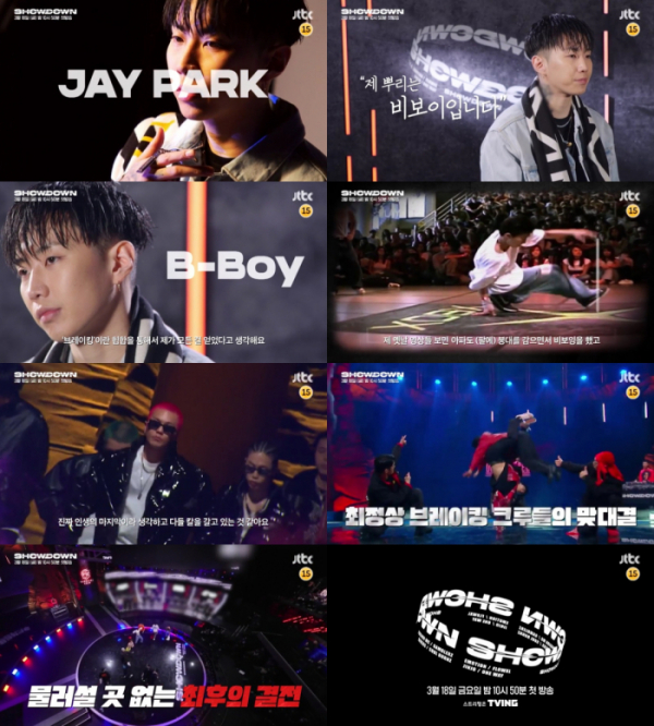 ▲'쇼다운'(사진제공=JTBC)