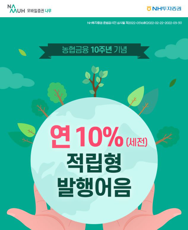 (사진 = NH투자증권)