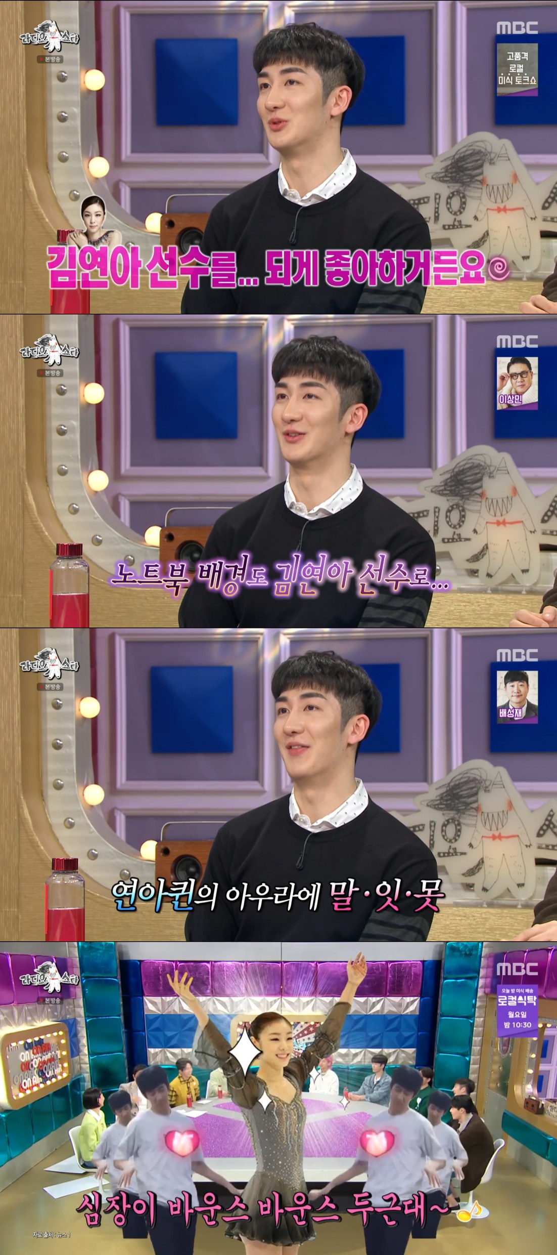 ▲박장혁. (출처=MBC '라디오스타' 방송캡처)