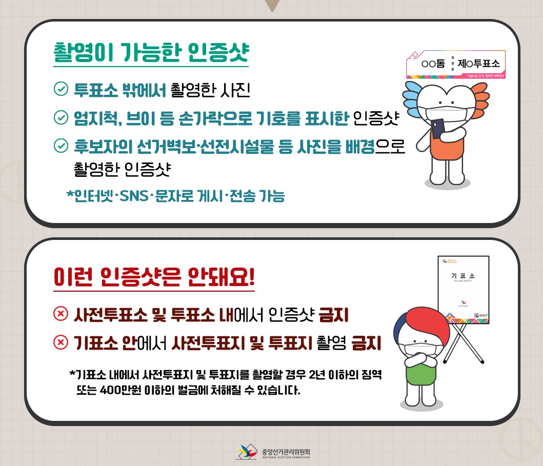 (중앙선거관리위원회)