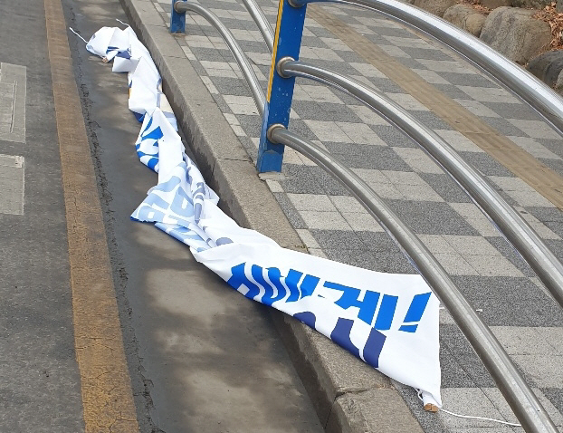 ▲훼손된 더불어민주당 측이 게시한 현수막. (연합뉴스)
