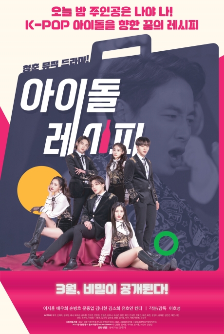 ▲'영화가 좋다' 아이돌 레시피(사진제공=KBS 2TV)