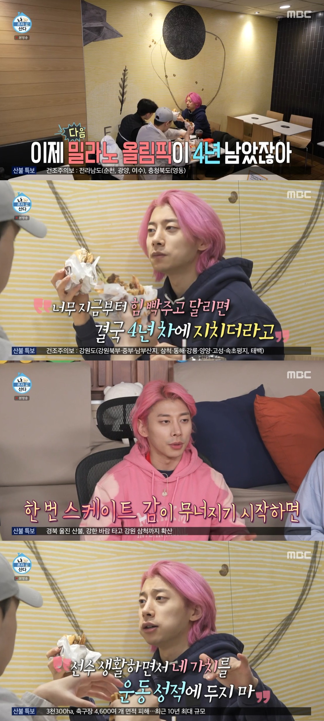 (출처=MBC '나 혼자 산다' 캡처)