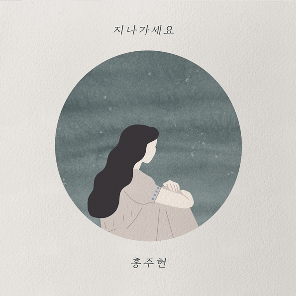 ▲홍주현 '지나가세요'(사진제공=에스피케이엔터테인먼트)