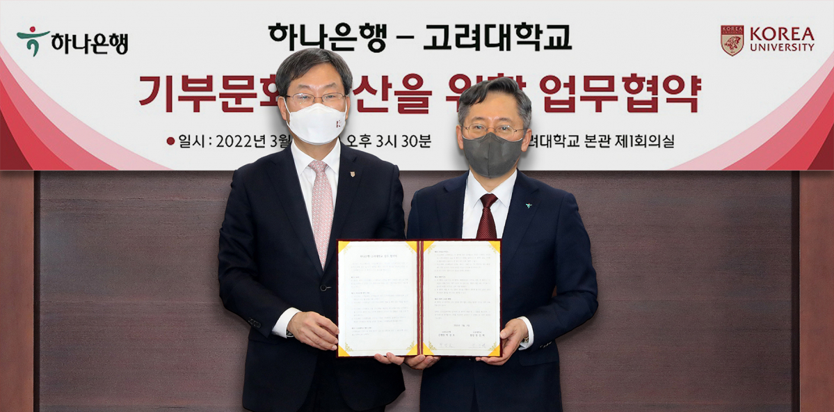 ▲박성호 하나은행장(오른쪽)과 정진택 고려대학교 총장이 '신탁을 통한 유산기부 문화 확산'을 위한 업무협약을 체결한 후 기념찰영을 하고 있다. (자료제공=하나은행)
