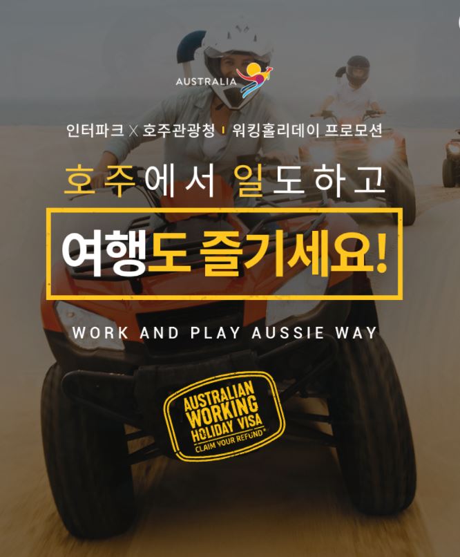 (사진제공=인터파크투어)