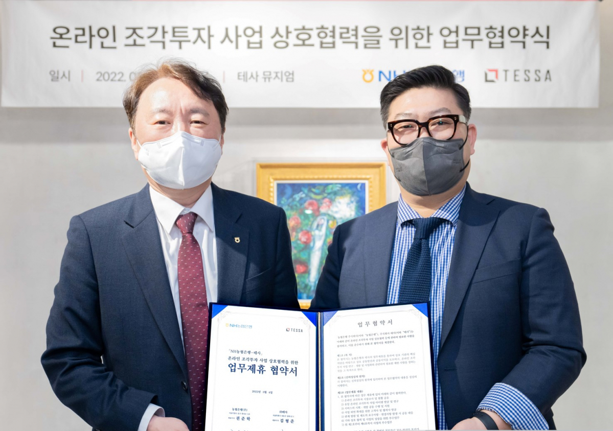 ▲권준학 NH농협은행 은행장(사진 왼쪽)이 4일 오후 테사뮤지엄에서 열린 ‘온라인 조각투자 사업 상호협력’을 위한 업무협약식에서 김형준 ㈜테사 대표이사(사진 오른쪽)와 함께 기념 포즈를 취하고 있다.