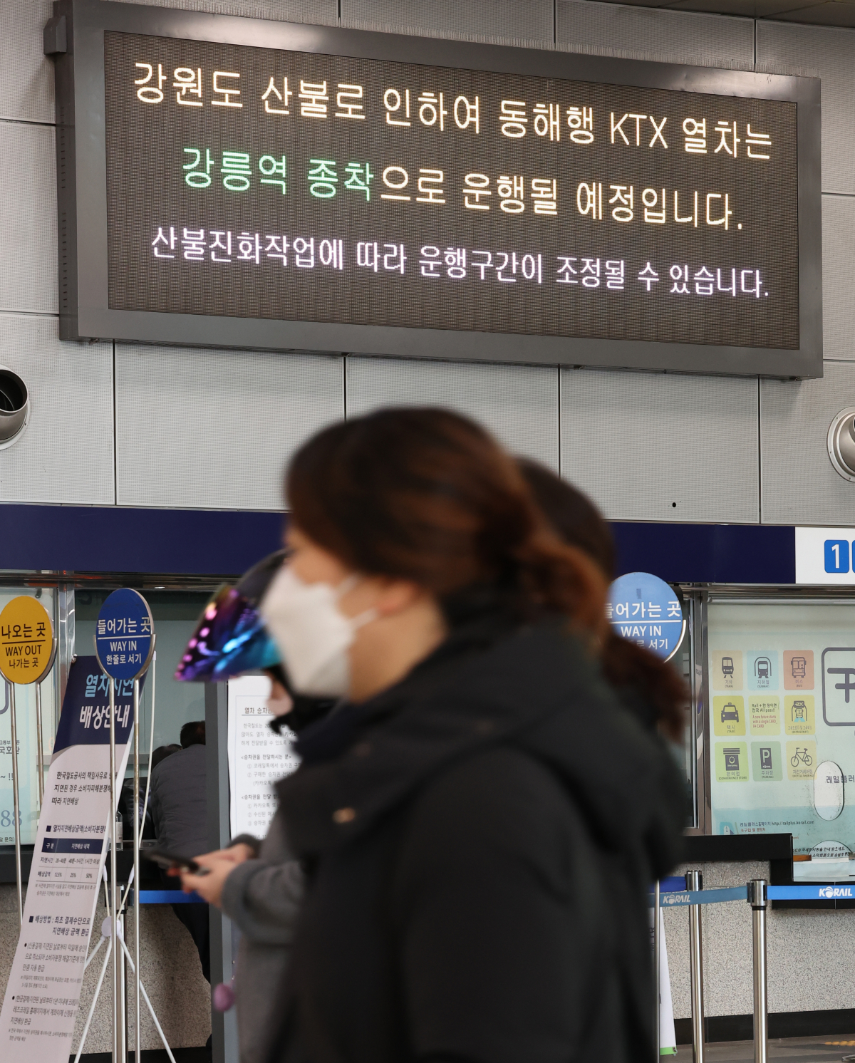 ▲6일 오후 서울 동대문 청량리역 매표 창구 전광판에 이 역에서 출발하는 강원도행 KTX 열차 운행구간 단축에 대한 안내가 표시되고 있다. 이날 한국철도공사는 강원도 옥계와 동해 일대 산불로 운행이 중단됐던 강릉과 동해 구간 철로 점검을 마치고 오후 1시부터 해당 구간의 철도 운행을 재개했다. (연합뉴스)