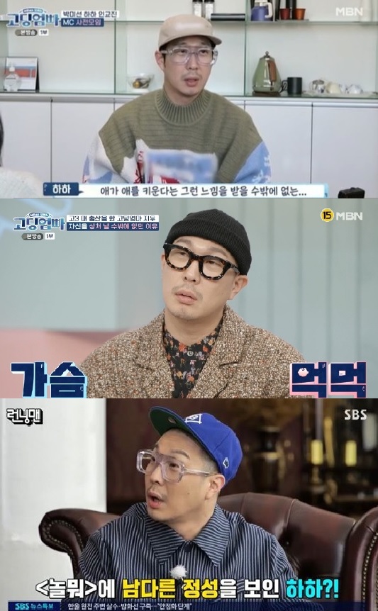 ▲하하(사진제공=각 방송사)