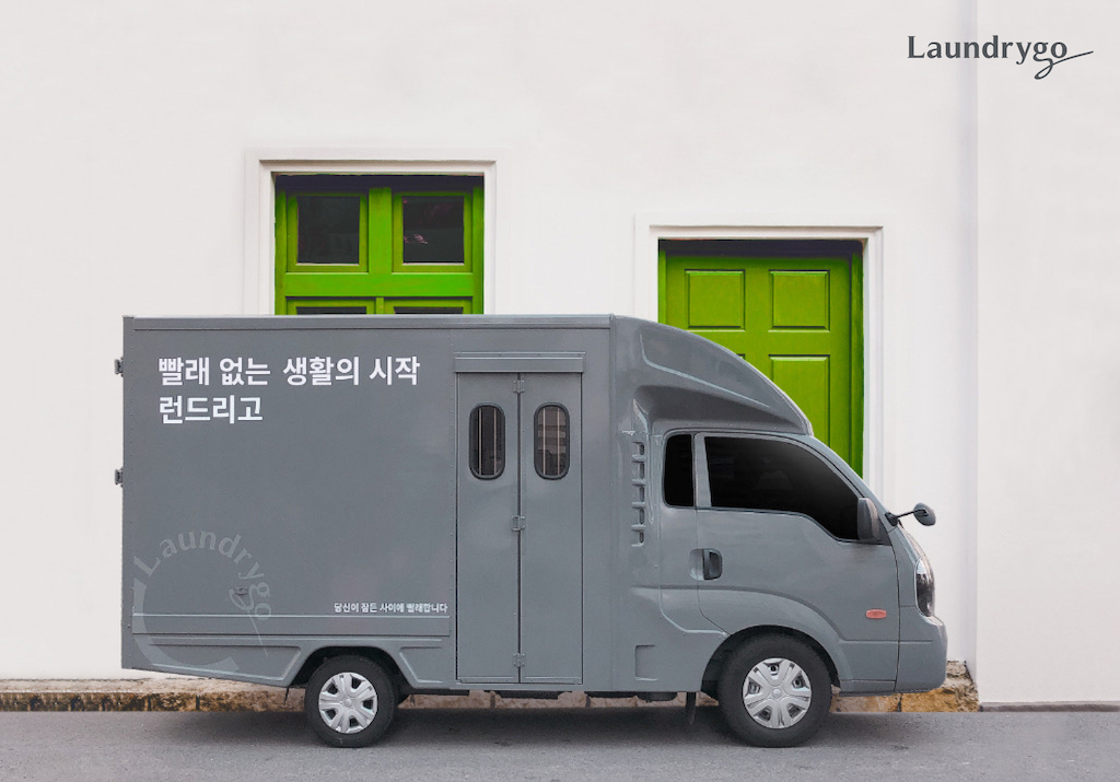 (사진제공=런드리고)