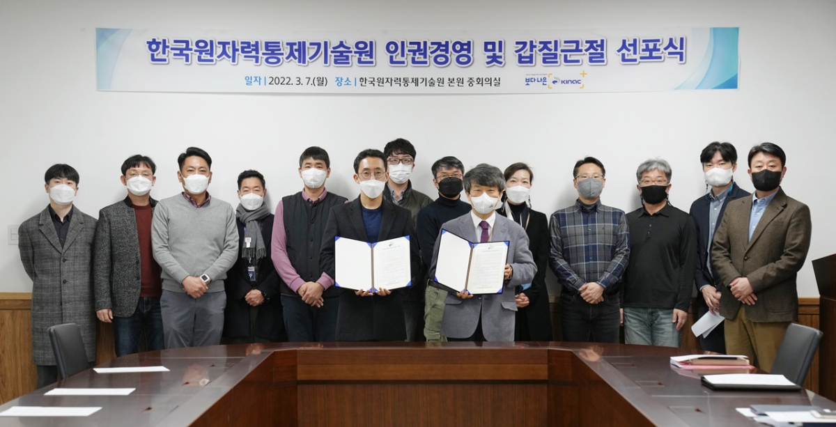 ▲한국원자력통제기술원은 7일 '인권경영 및 갑질근절 선포식'을 개최했다. (사진제공=한국원자력통제기술원)