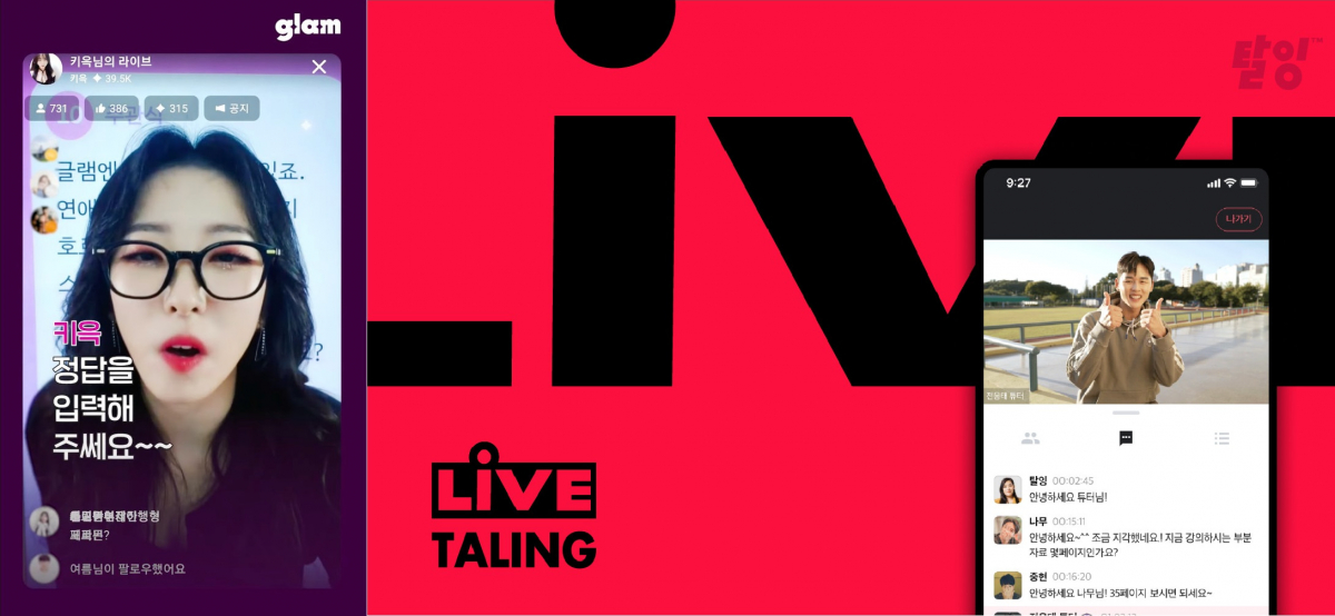 ▲글램이 이달 진행하는 라이브 퀴즈쇼 이미지(왼쪽)와 온·오프라인 클래스 탈잉 플랫폼이 지난 1월 론칭한 탈잉 라이브 (사진제공=글램, 탈잉)