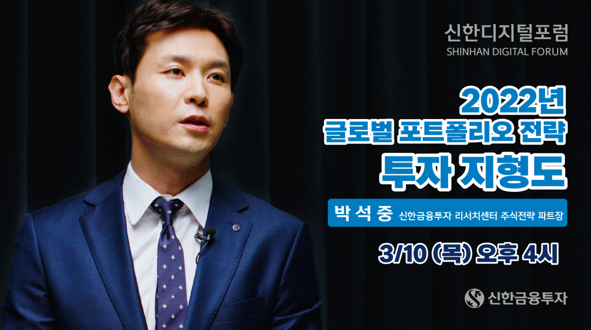 (사진 = 신한금융투자)