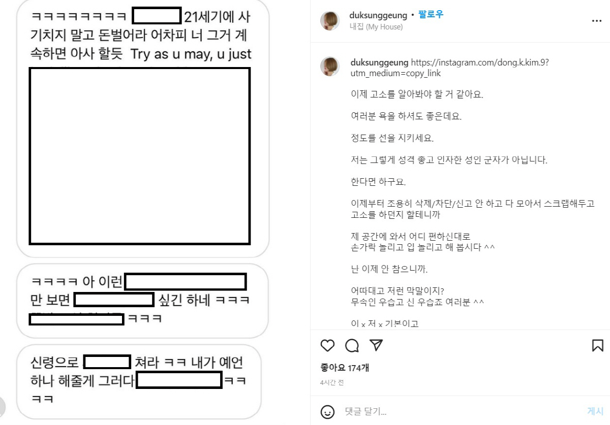 (출처=‘나는솔로’에서 ‘정숙’으로 출연한 무속인 A씨의 인스타그램)