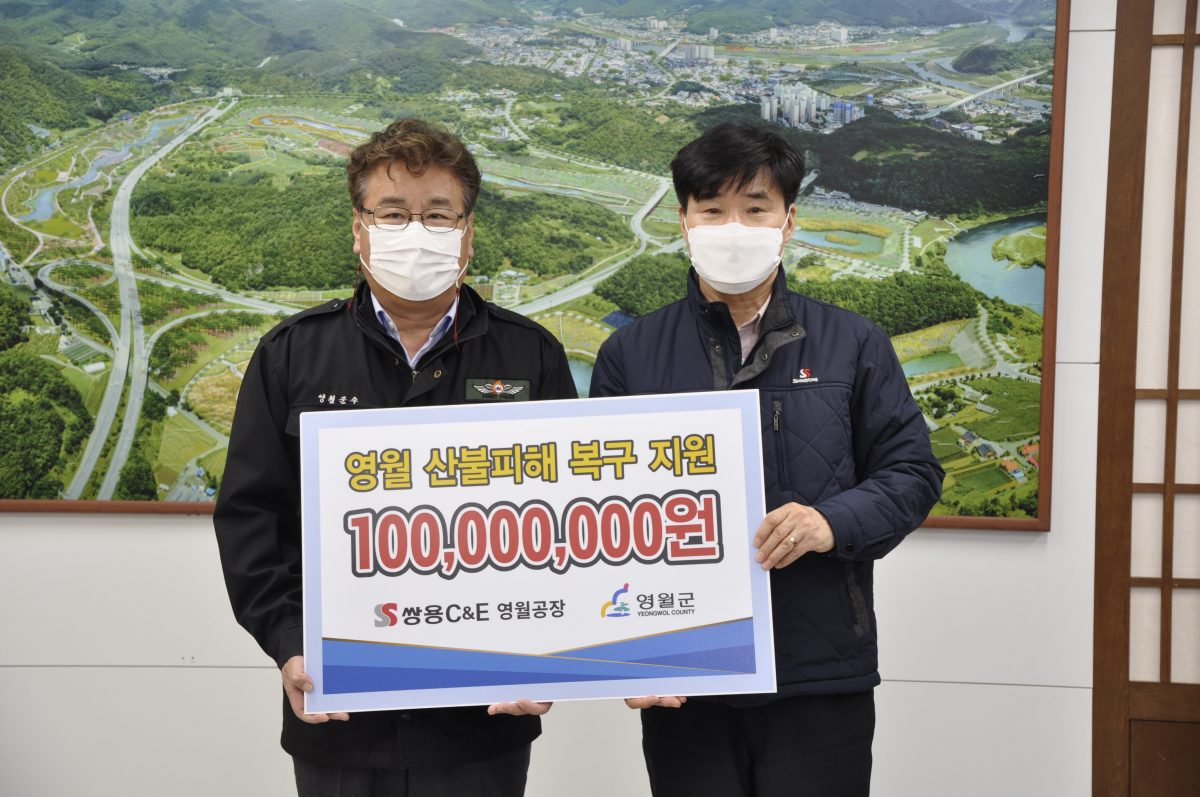 ▲11일 영월군청에서 김광호 쌍용C&E 영월공장장이 최명서 영월군수에게 산불피해 복구 위해 1억 원 성금을 기탁하고 기념촬영을 하고 있다. (사진제공=쌍용C&E)