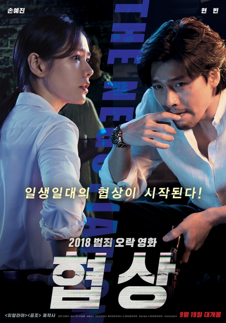 ▲'영화가 좋다' 협상(사진제공=KBS 2TV)