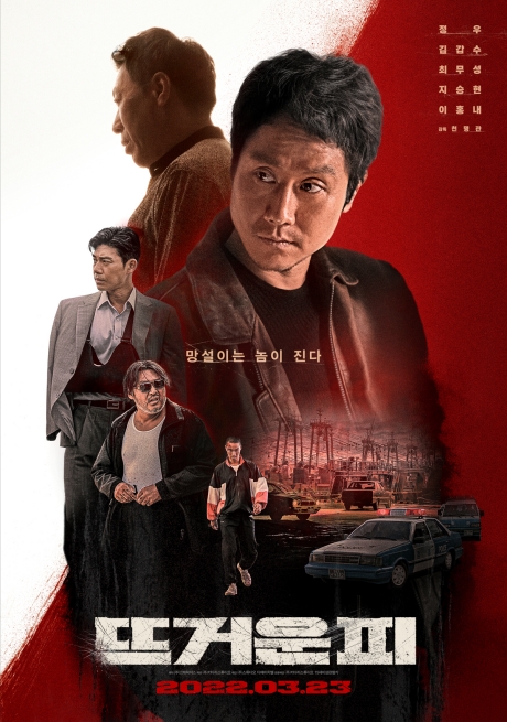 ▲'영화가 좋다' 뜨거운 피(사진제공=KBS 2TV)