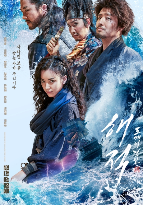 ▲'영화가 좋다' 해적: 도깨비 깃발(사진제공=KBS 2TV)