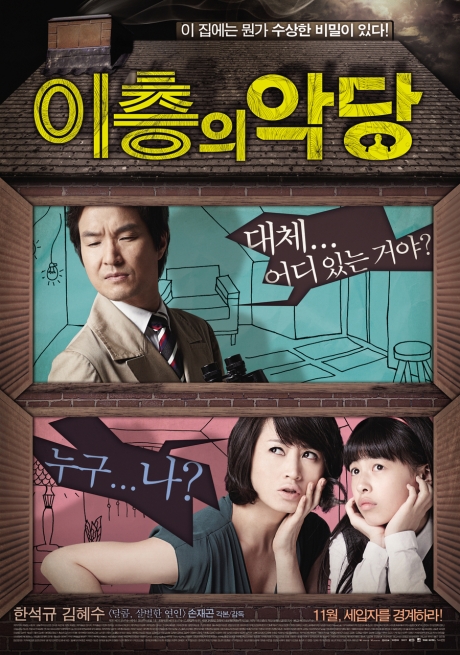 ▲'영화가 좋다' 이층의 악당(사진제공=KBS 2TV)