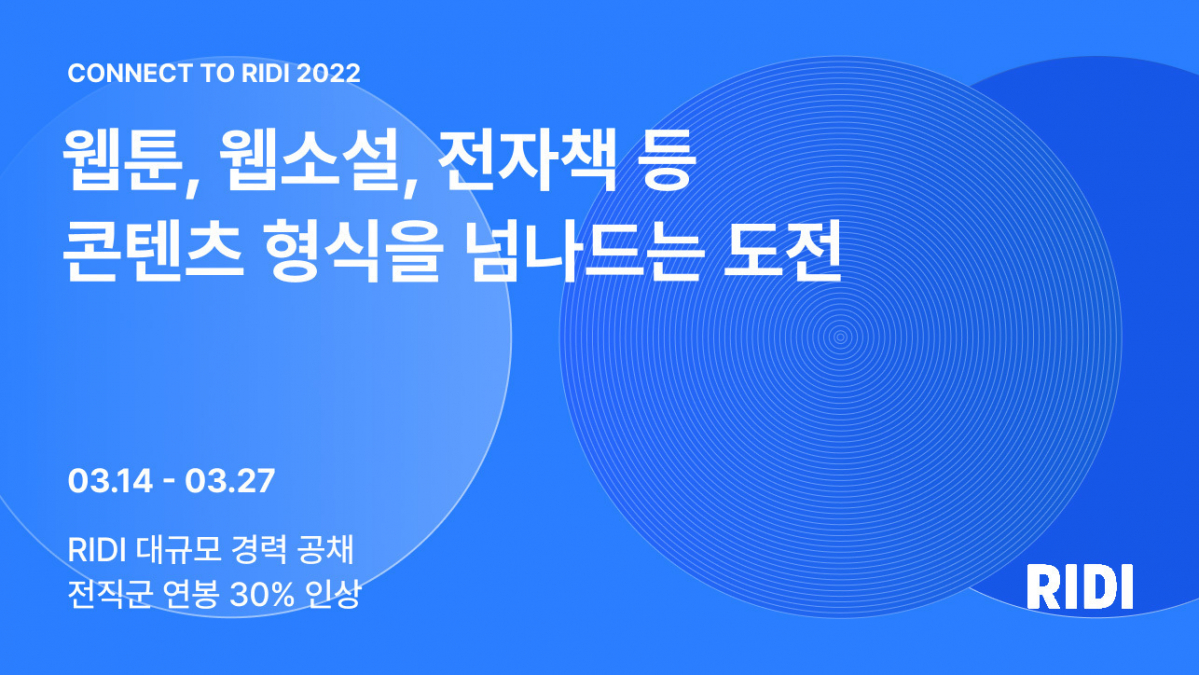 (사진제공=리디)