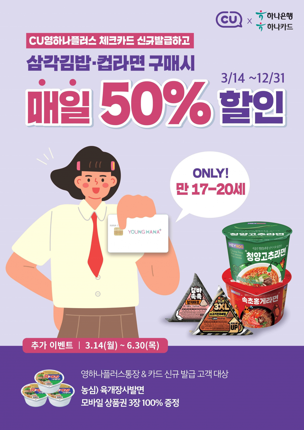 ▲3월 하나체크행사POP_수정