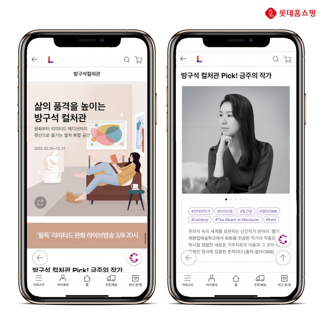 ▲롯데홈쇼핑은 미술품 판매 등 컬처 사업을 본격화하고, 미술품 대체불가토큰(NFT) 시장 진출도 추진한다(사진제공=롯데홈쇼핑)