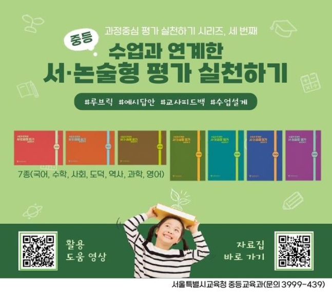 (제공=서울시교육청)