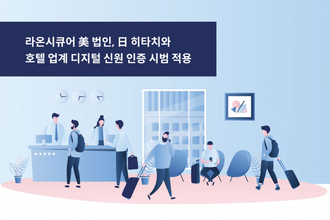 (자료 = 라온시큐어)