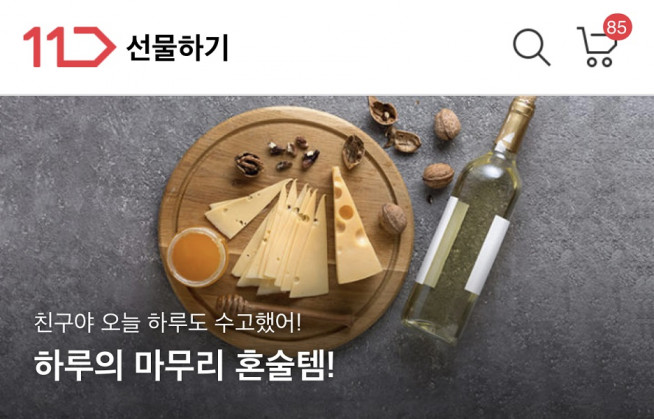▲자료제공=11번가