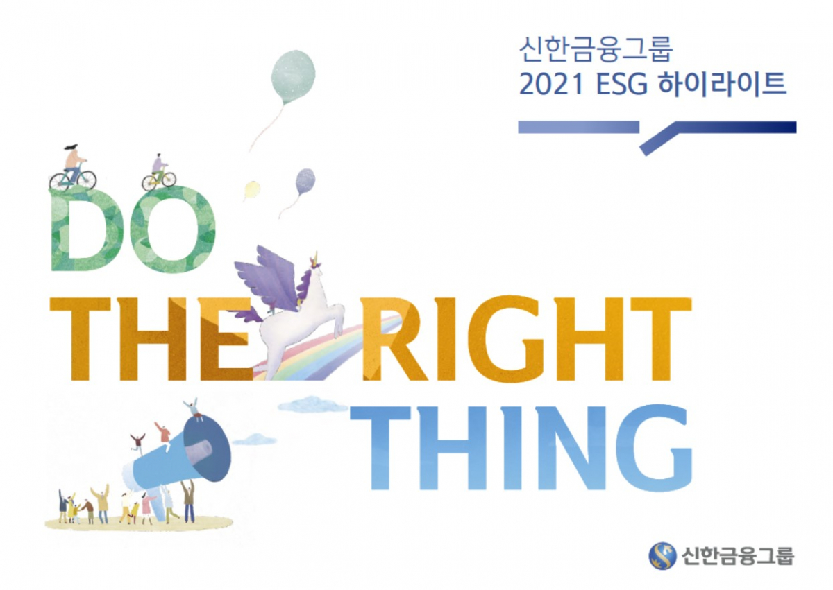 (신한금융그룹)