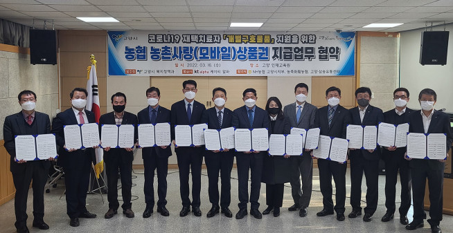 ▲오영석 NH농협 고양시지부장(왼쪽 여섯번째부터), 이재준 고양시장, 장지윤 고양·삼송유통센터 사장, 정기호 KT알파 대표와 관계자들이 업무 협약 체결 후 기념 촬영을 하고 있다.(사진제공=KT알파)