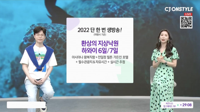 ▲CJ온스타일 하와이 여행상품 판매 방송 화면(사진제공=CJ온스타일)