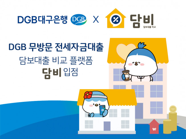 (사진제공=DGB대구은행)