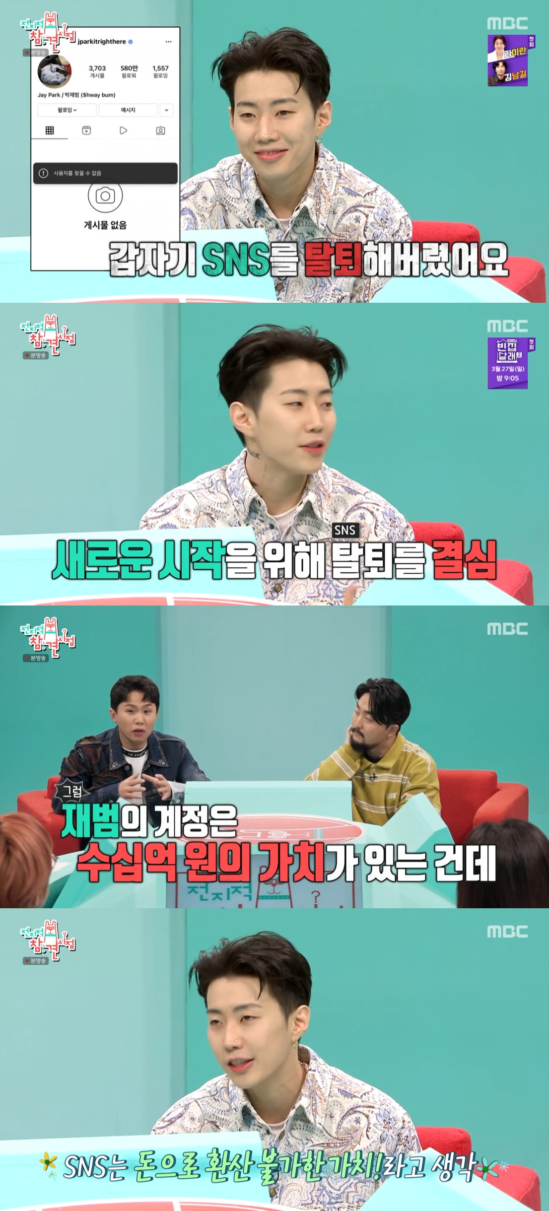 ▲박재범 (출처=MBC '전지적 참견 시점' 캡처)