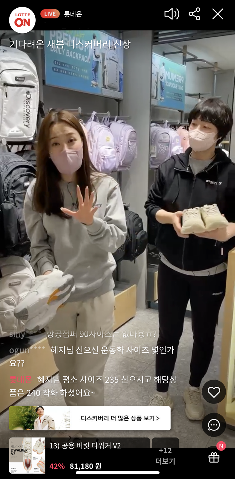▲롯데온 라이브커머스 방송 화면 (사진제공=롯데온)