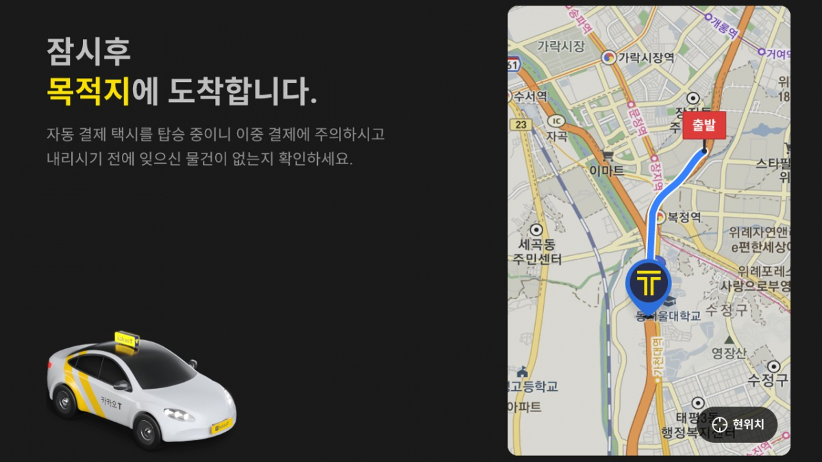 ▲카카오 T 블루 차량 내 뒷좌석 엔터테인먼트(RSE) 실행 화면. (사진제공=카카오모빌리티)