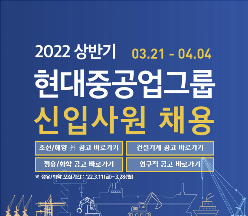 (출처=현대중공업그룹 채용 홈페이지)